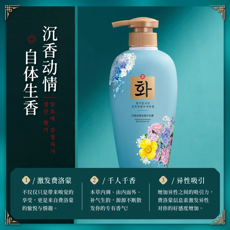 【粉丝福利】韩芬沉香动情浴香沐浴露持久留香健康清洁大容量家庭装