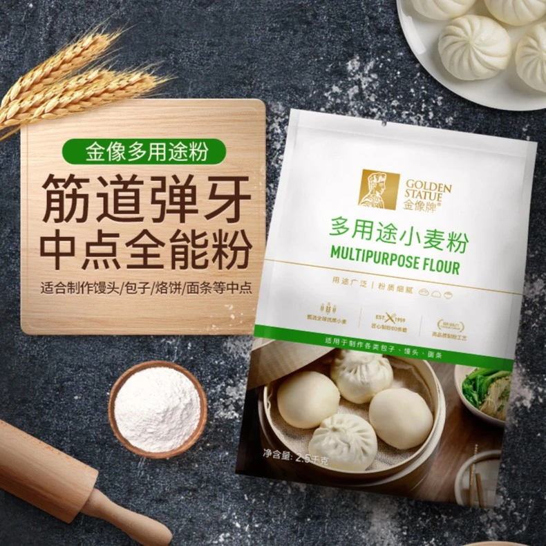 金像牌多用途中筋小麦粉2.5KG 烙饼面条包子馒头 中筋面粉