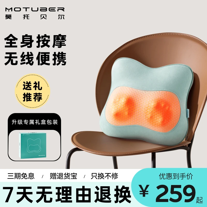 MOTUBER/莫托贝尔腰部按摩仪颈椎背部按摩肩颈多功能热敷全身揉捏