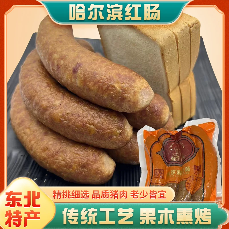 哈尔滨特产红肠果木熏烤传统风味美味香肠