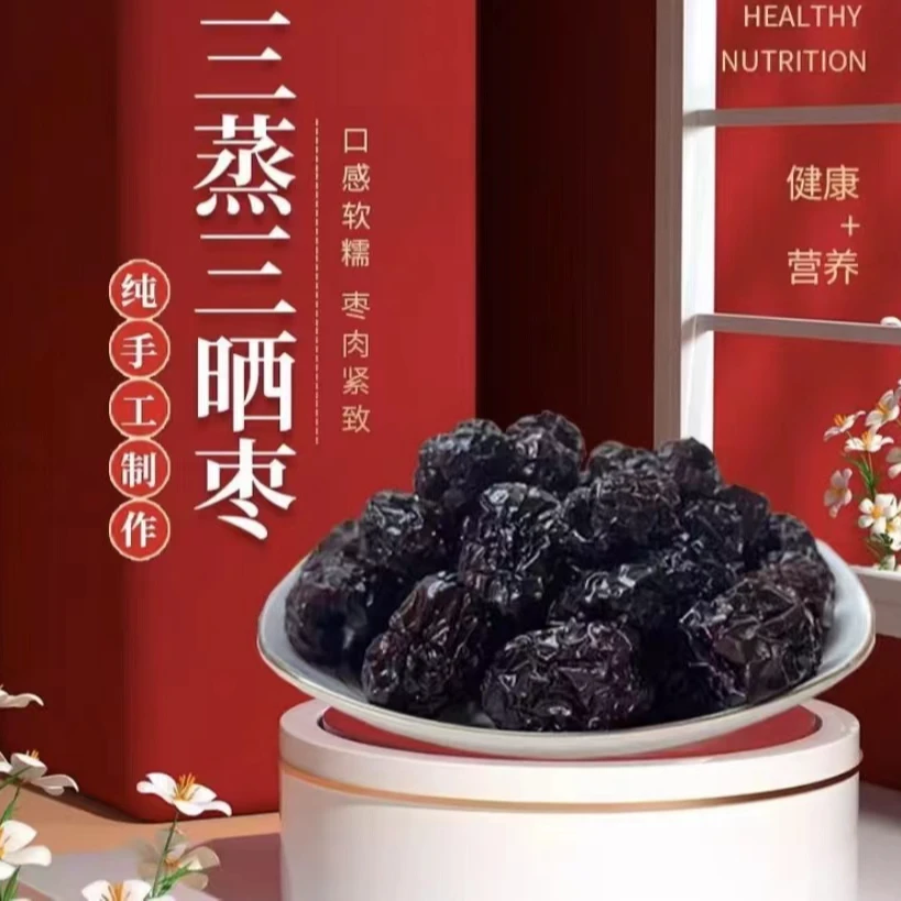 三蒸三晒枣新疆若羌红枣200克/袋软糯香甜开袋即食