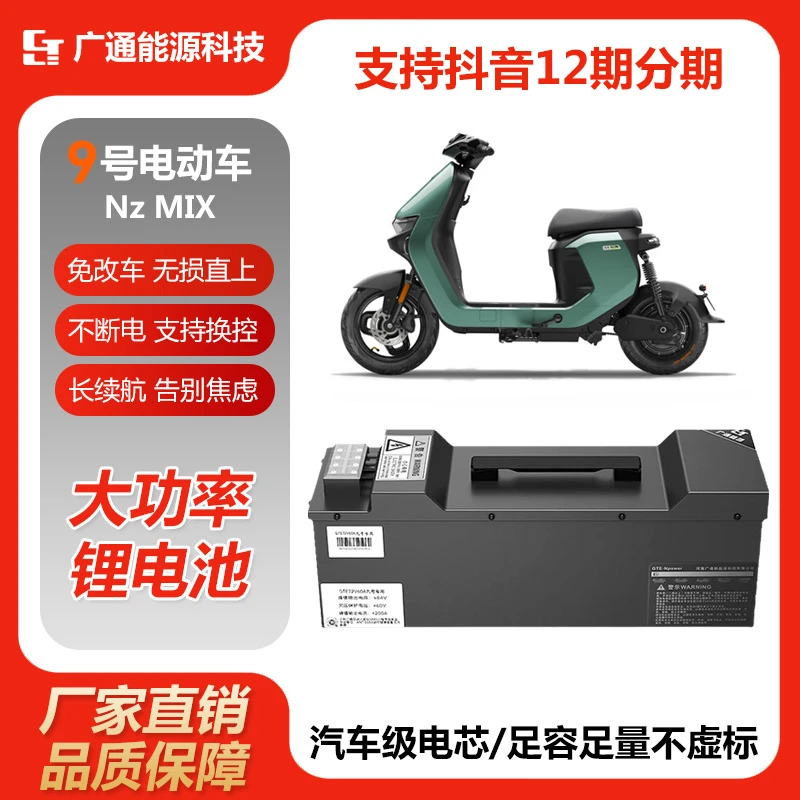 九号NZmixMZmix通用大容量锂电池底仓款九号电池九号锂电池
