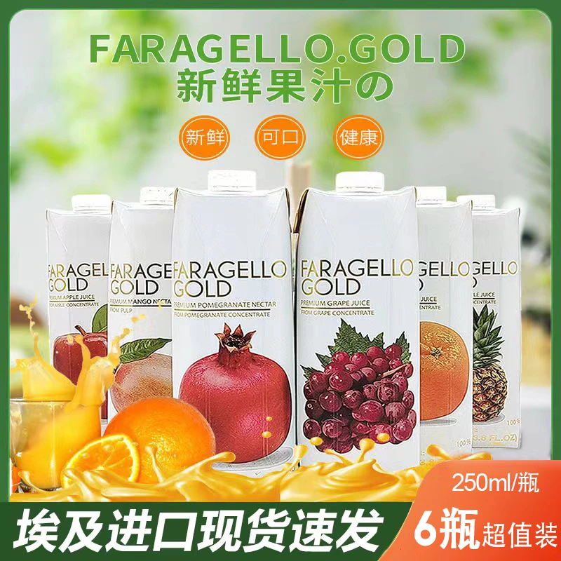 6瓶埃及原装进口果汁法瑞乐芒果汁菠萝汁橙汁饮料网红果汁饮料