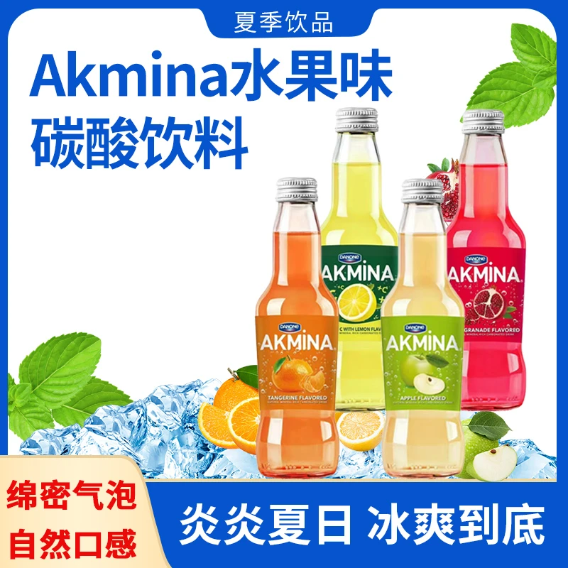 5瓶装土耳其进口AKMINA混合果味250ml高颜值玻璃瓶商用碳酸饮料