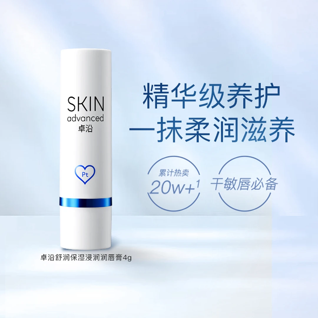 屈臣氏S.A.卓沿舒润保湿浸润润唇膏4g