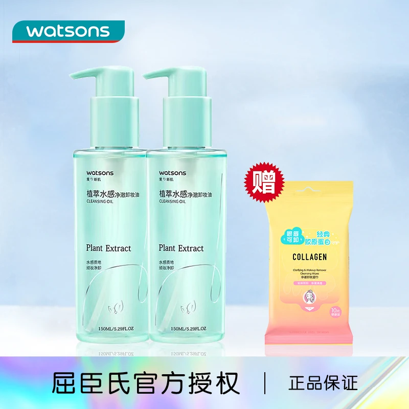 屈臣氏卸妆植萃水感净澈卸妆油150ml×2瓶眼唇脸部温和不刺激