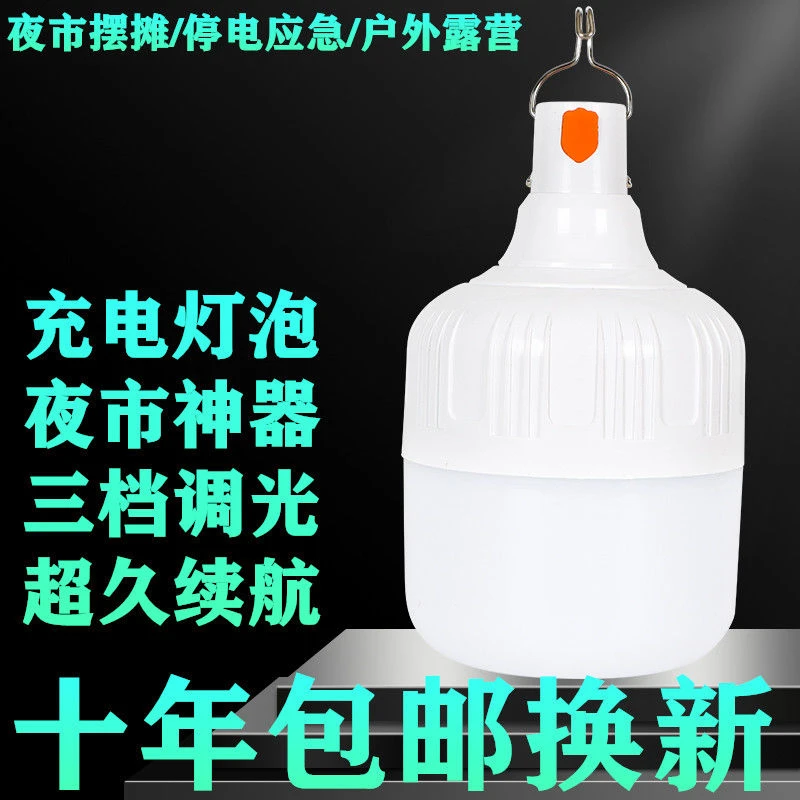 超亮led充电灯泡户外防水夜市地摊摆摊神器家用节能停电应急照明
