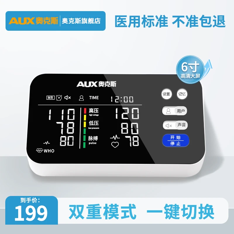 奥克斯医用全自动臂式电子血压计测量仪家用上臂式操作方便智能