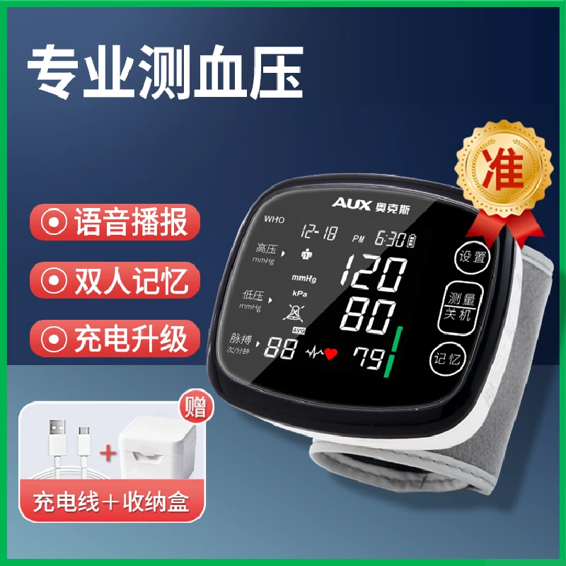奥克斯手腕式电子血压计血压测压仪家用仪器精准测量医用级血压仪充电语音款