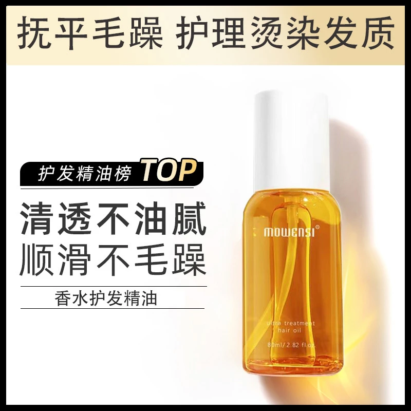 护发精油女防毛躁柔顺修复干枯顺滑免洗护理发质分叉香水持久留香