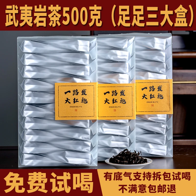 友茶茗品武夷山正岩大红袍茶叶乌龙茶正宗武夷岩茶浓香型茶叶