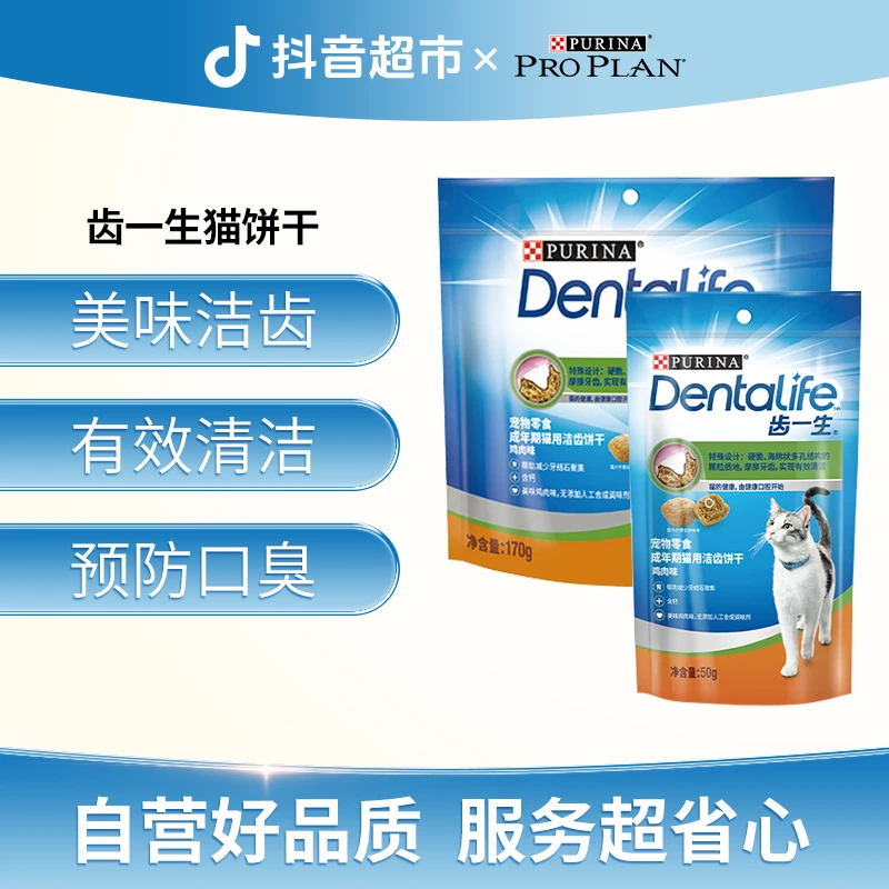 冠能齿一生宠物零食猫用洁齿饼干减少口臭牙结石鸡肉味170g