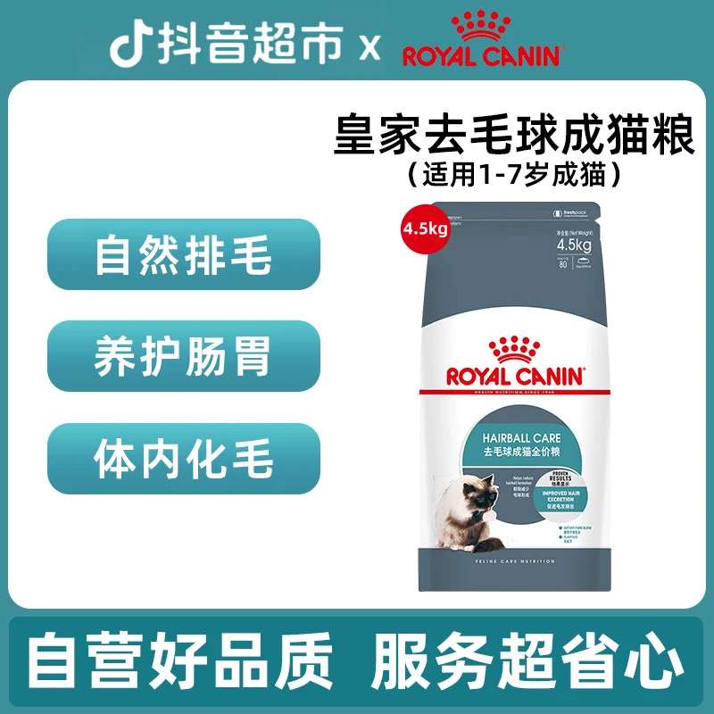皇家猫主粮猫粮IH34成猫粮去毛球通用全价营养主粮猫4.5Kg4.5Kg