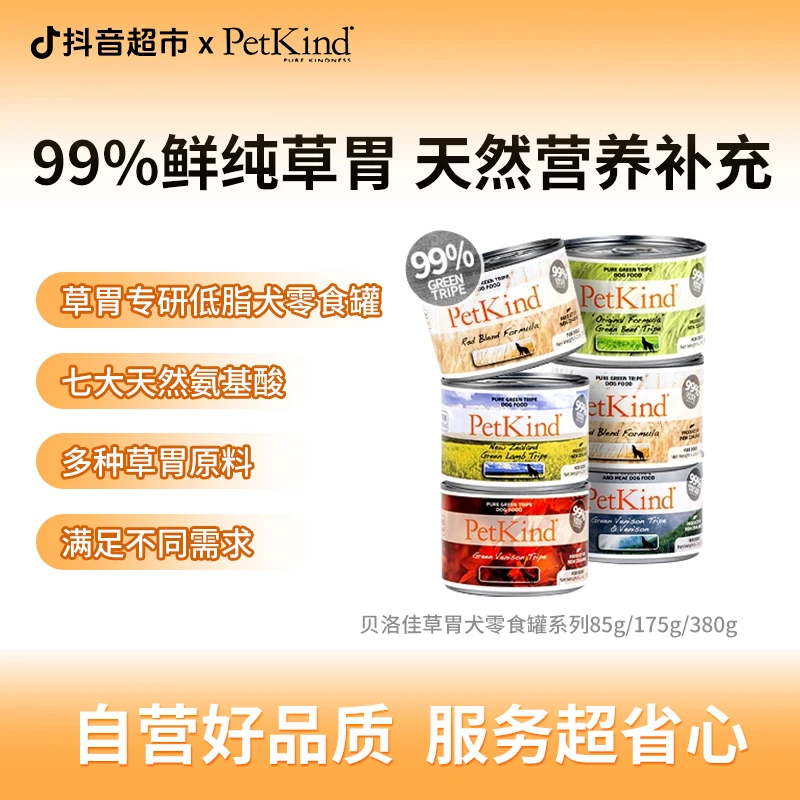 贝洛佳草胃专研低脂狗零食罐草胃原料营养好吸收犬通用380g