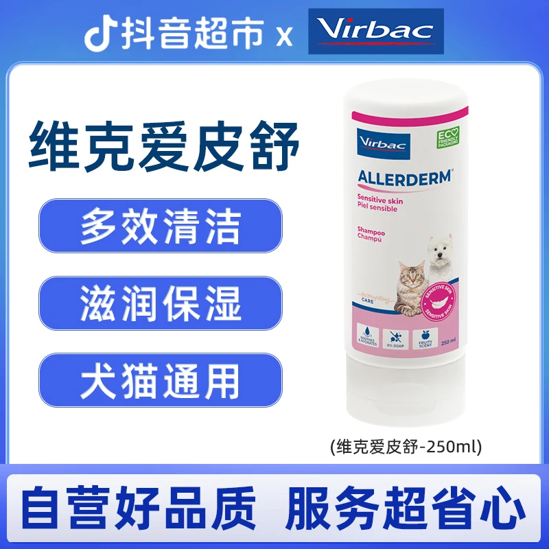 维克爱皮舒爱乐滴香波宠物狗狗沐浴露水除菌除臭持久留香250ml
