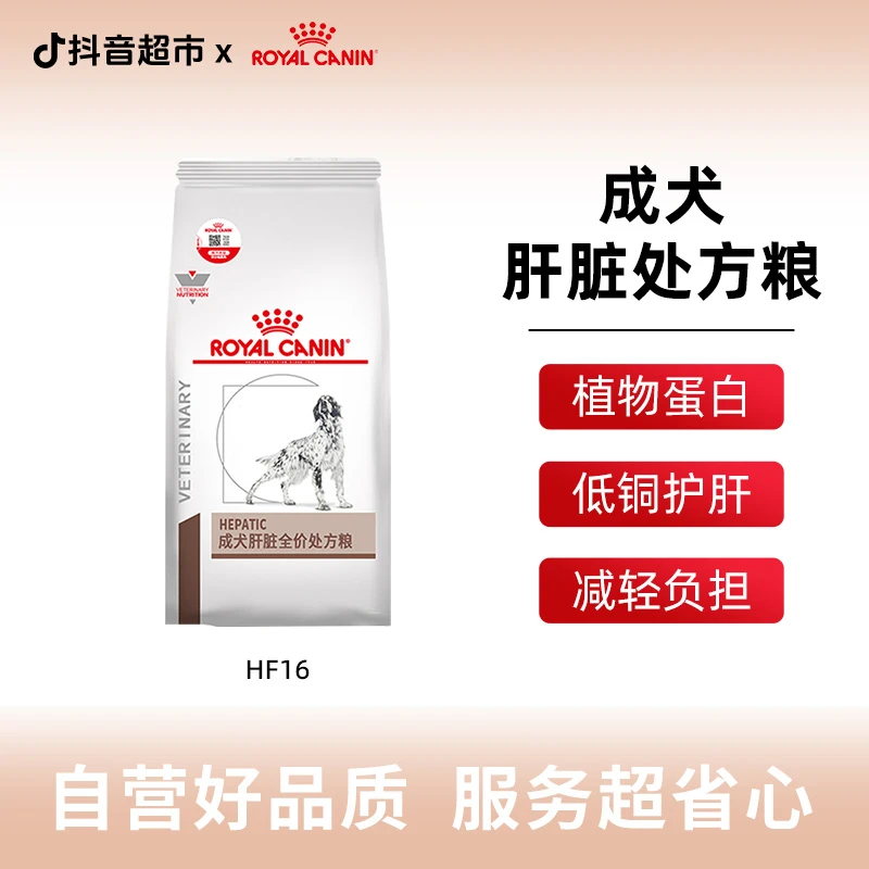 皇家HF16成犬肝脏全价处方狗粮保肝护肝功能预防肝脏疾病1.5Kg