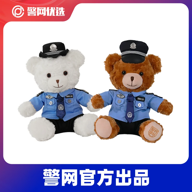 【正版现货】警察小熊玩偶交警警熊小智可爱送人礼物娃娃毛绒玩具熊
