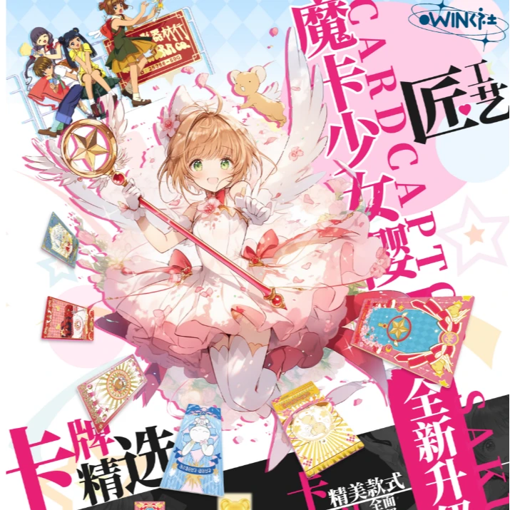 【CC】WINK社 魔卡少女樱 第二弹收藏卡牌盲盒