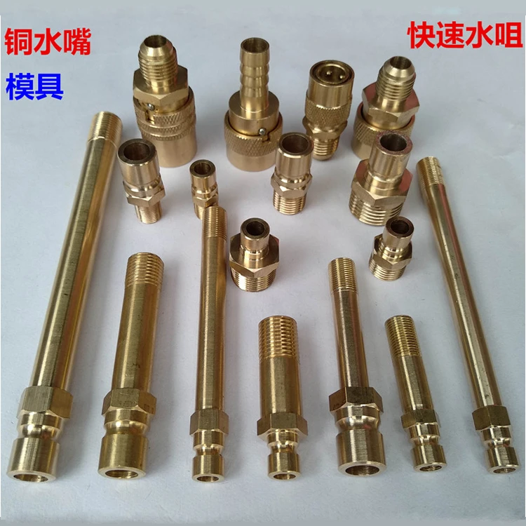 模具加长水嘴1分2分开放式快速接头母头模温机M10M12快插头铜水咀