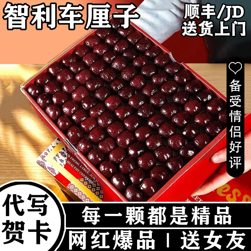 智利进口车厘子【JD顺丰速运-多地次日达】樱桃水果礼盒送礼