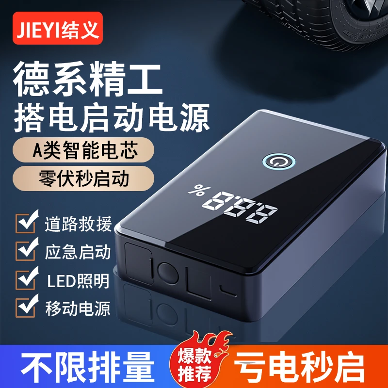 结义汽车应急启动电源搭电宝12v电瓶移动充电宝车载家用应急电源