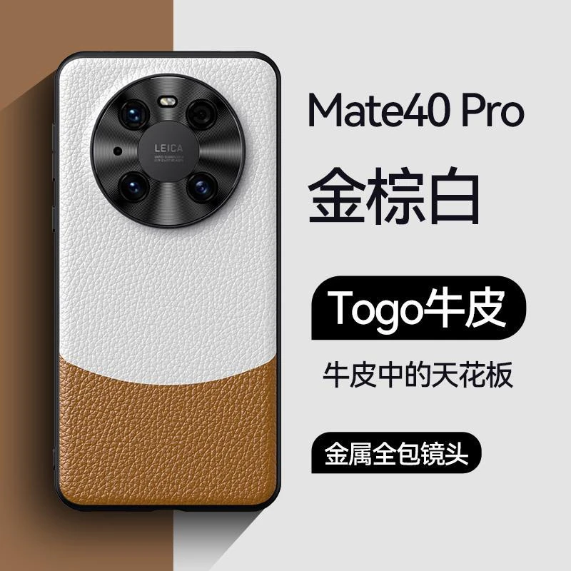 华为mate40pro手机壳新款真皮mate40e金属镜头全包防摔保护套商务