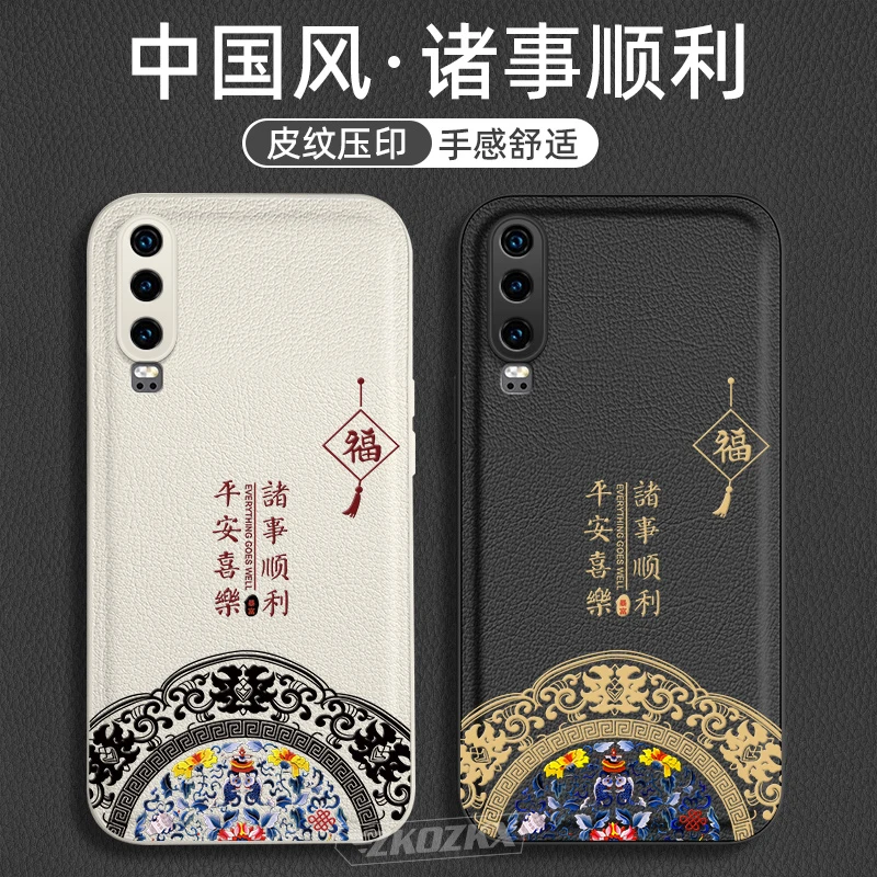 华为p30手机壳男女新款诸事顺利p30pro全包防摔硅胶高档超薄软壳