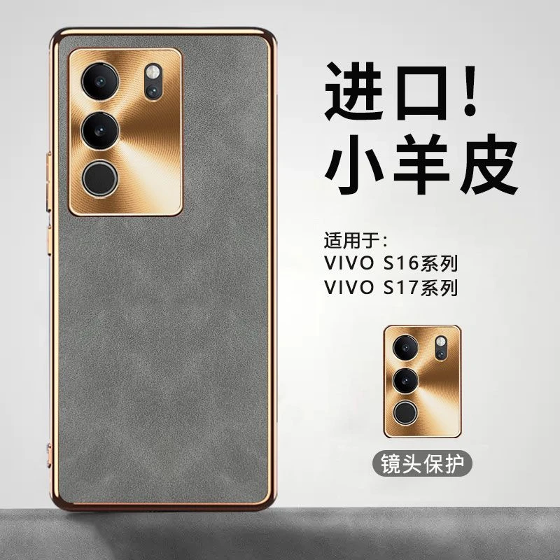 vivos17t手机壳s16新款小羊皮s17pro镜头全包防摔超薄s17外壳男女