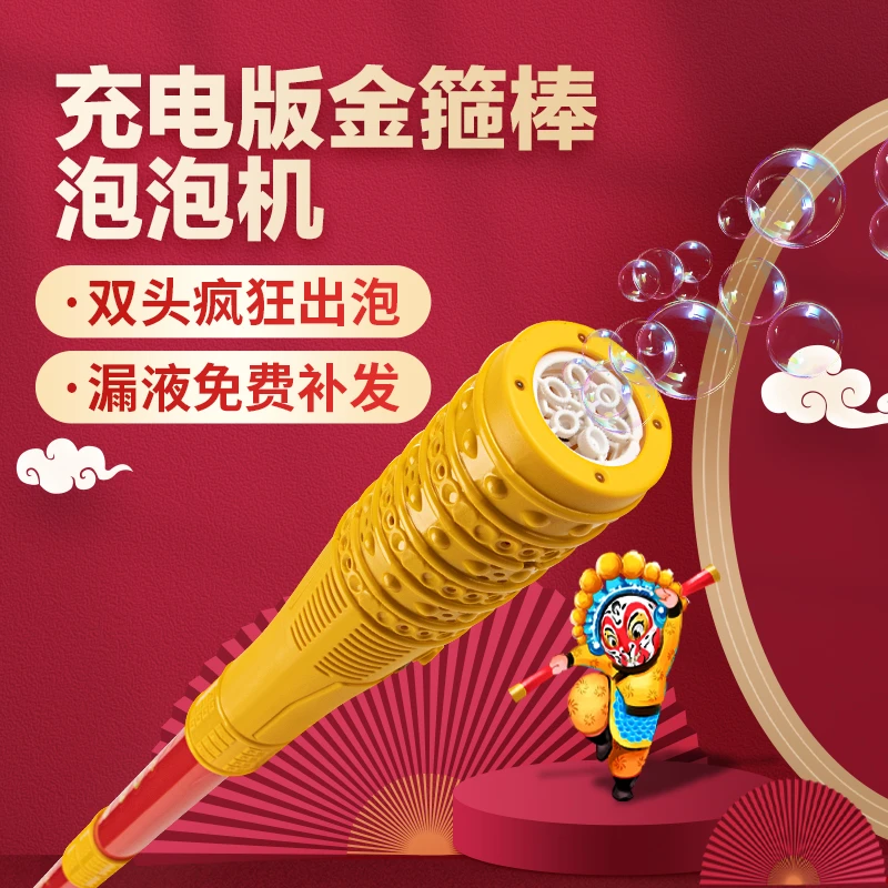 金箍棒泡泡机吹泡泡玩具儿童户外玩具自动手持泡泡棒电动泡泡机