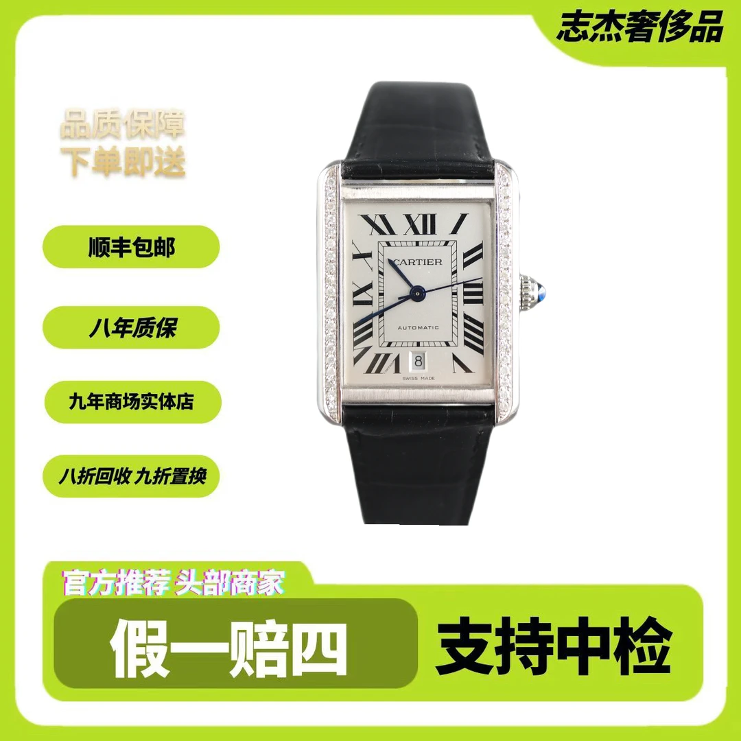 95新 Cartier/卡地亚 志杰/坦克系列/机械表/单表后镶钻
