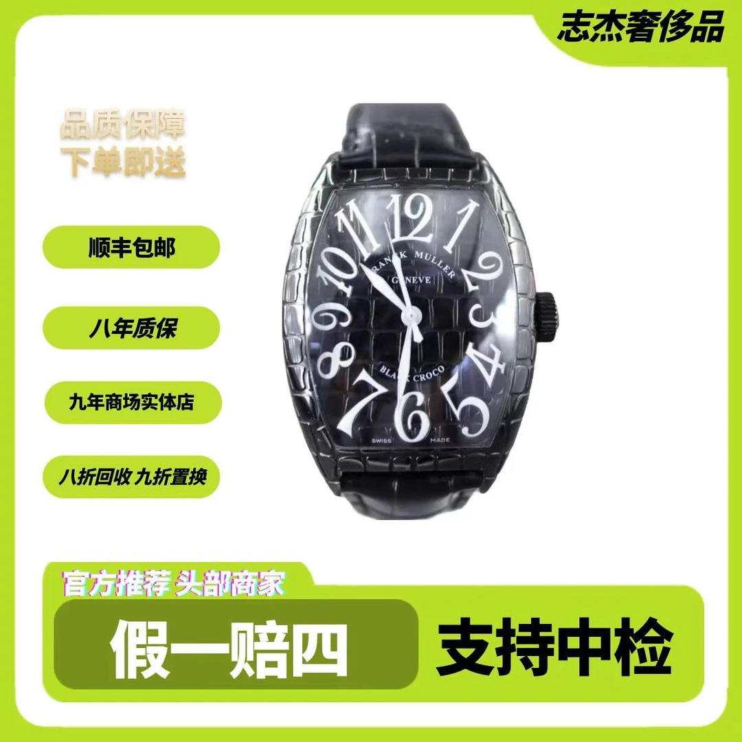 95新 Franck Muller/法兰克穆勒 法穆兰8880/黑武士/全套腕表男士
