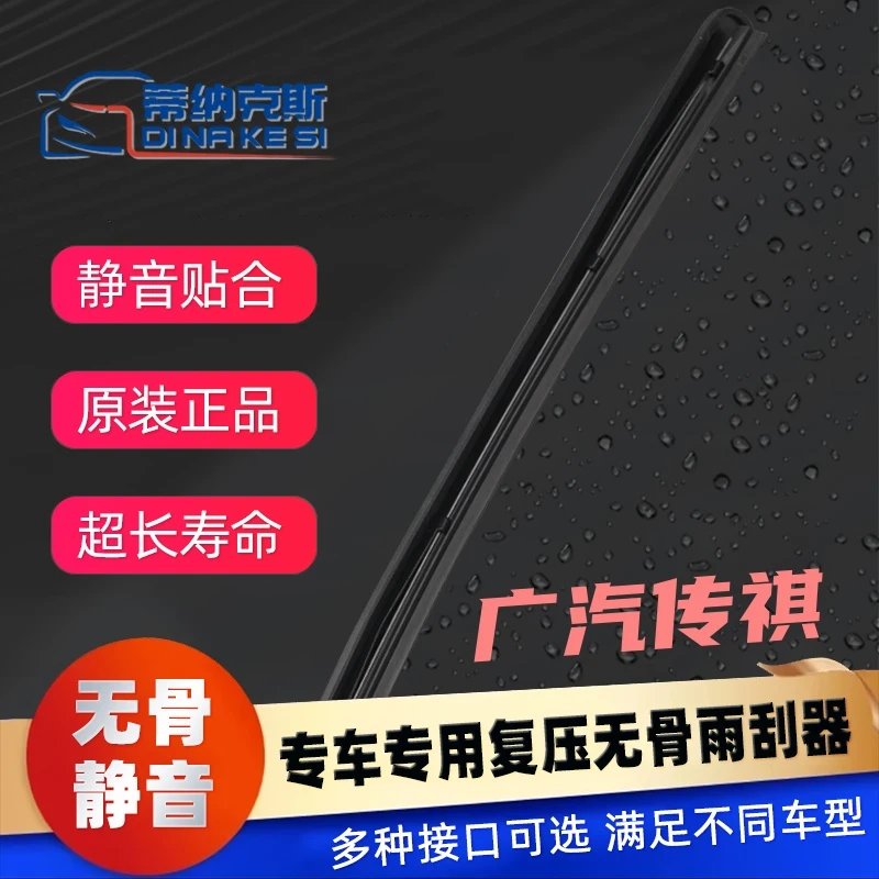 【广汽传祺专拍】GS4/GS5GA3/GS8专车专用复压静音耐用无骨雨刮器