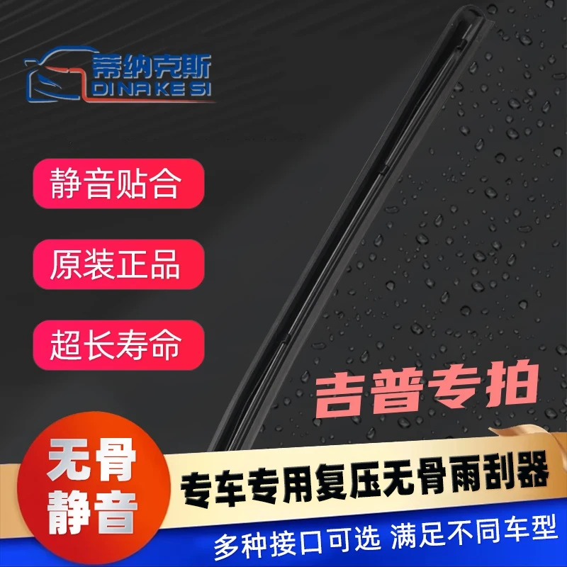 【吉普专拍】自由光Jeep指南者牧马人专车专用无骨静音耐用雨刮器