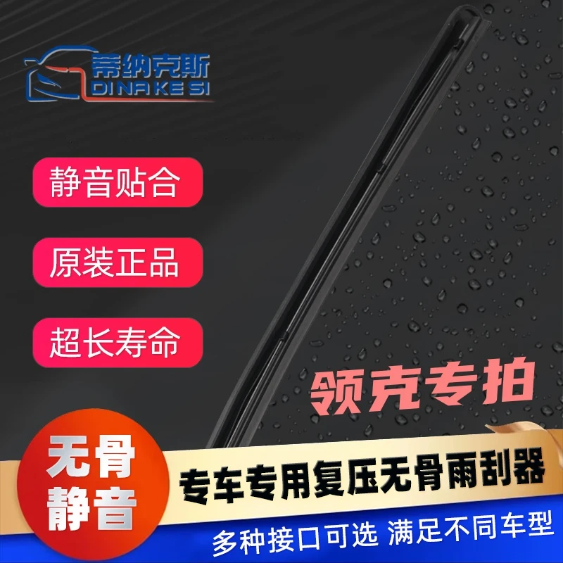 【领克专拍】01/02/03/05专车专用复压静音耐用无骨雨刮器领克系列