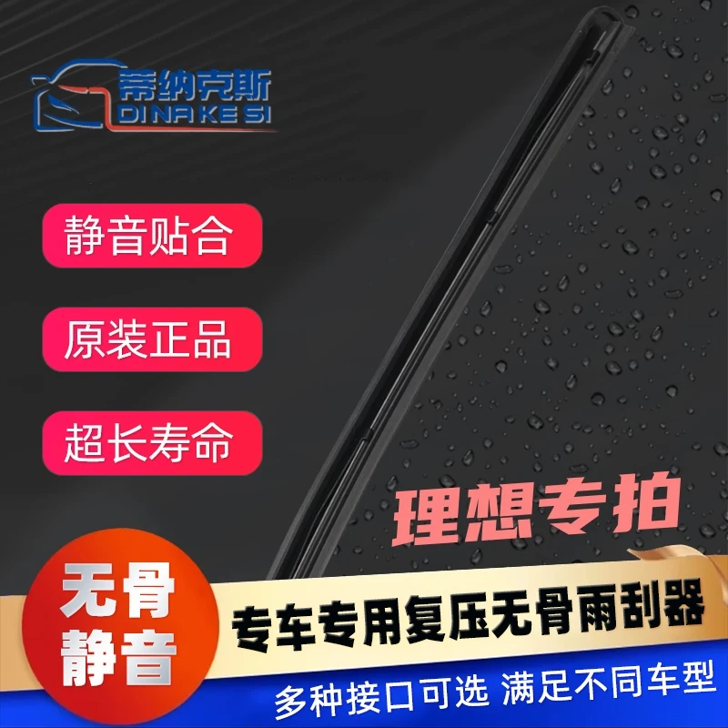 【理想专拍】L6/L7/L8/L9理想one蒂纳克斯原装复压静音耐用无骨雨刷