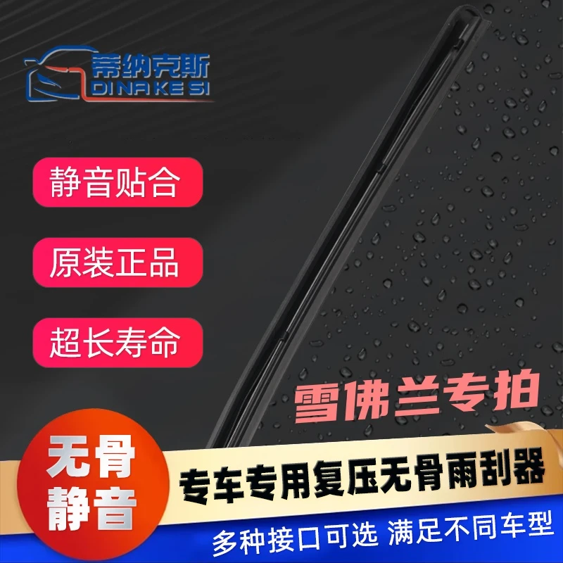 【雪佛兰专拍】科鲁兹迈锐宝专车专用复压高清静音耐用无骨雨刮器