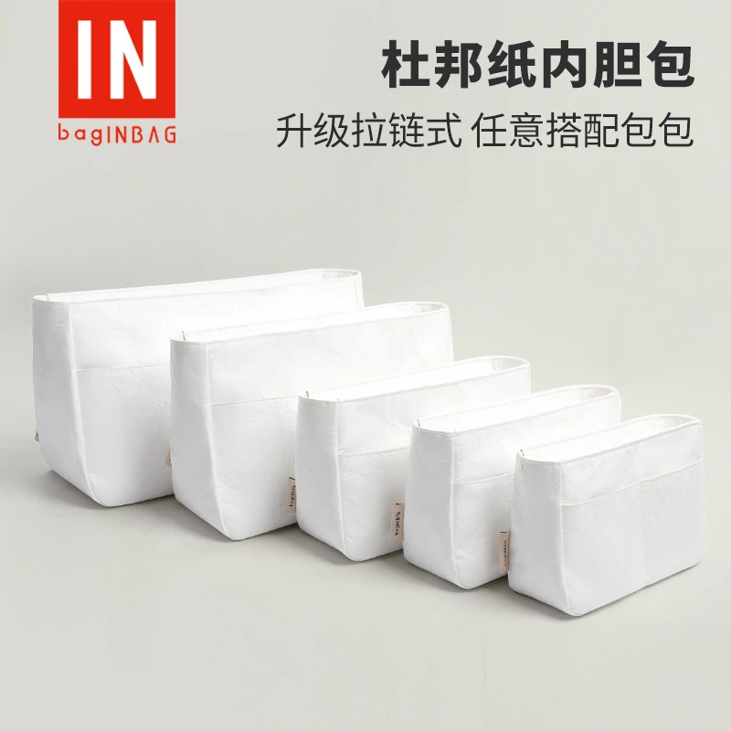 用于杜邦纸内胆包托特包carryall珑骧LV戈雅包中包轻薄防水内袋ol
