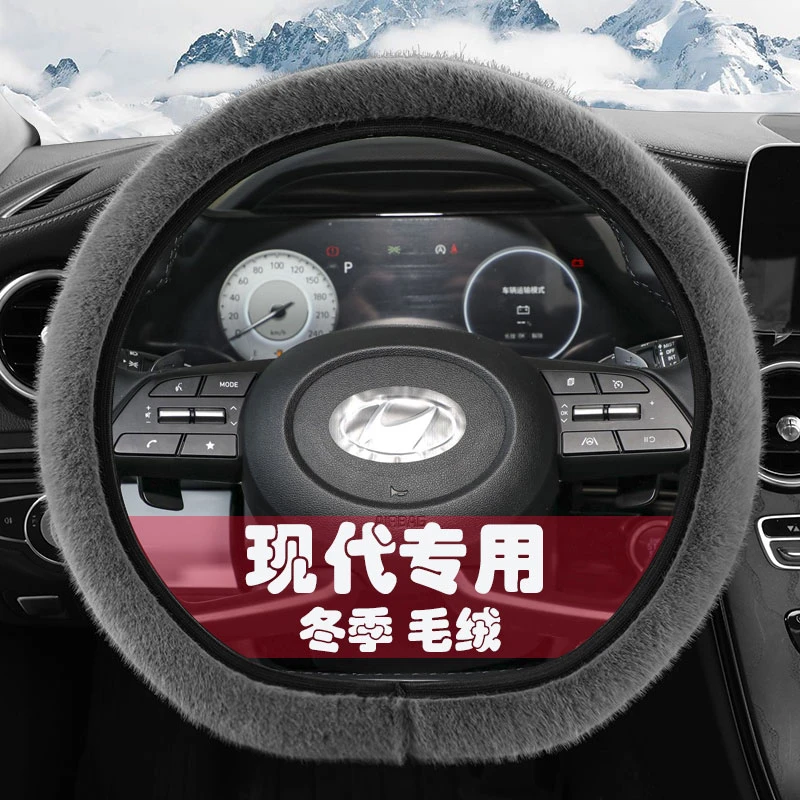 现代菲斯塔索纳塔悦动朗动瑞纳ix35名图领动ix25方向盘套短毛绒冬