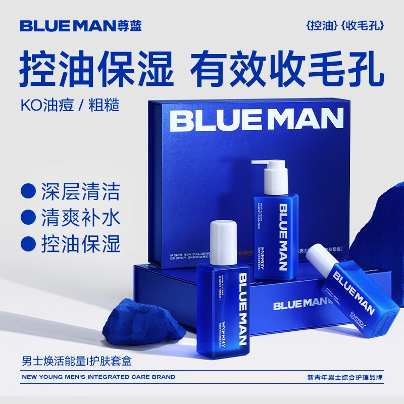 尊蓝男士焕活能量护肤套装油皮控油保湿清爽补水