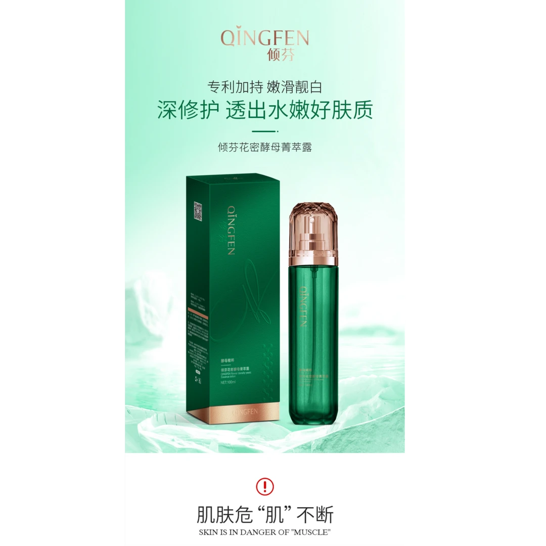 品牌原单倾芬花密酵母——菁萃露【100ml】【0000】