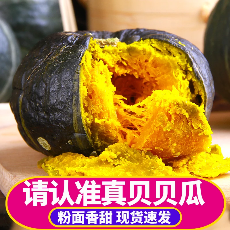 【只卖真贝贝】正宗贝贝南瓜甄选装板栗南瓜5斤南瓜粉面香甜精品