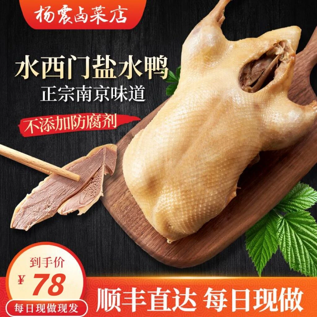 杨震卤菜南京盐水鸭正宗特产3斤咸水鸭