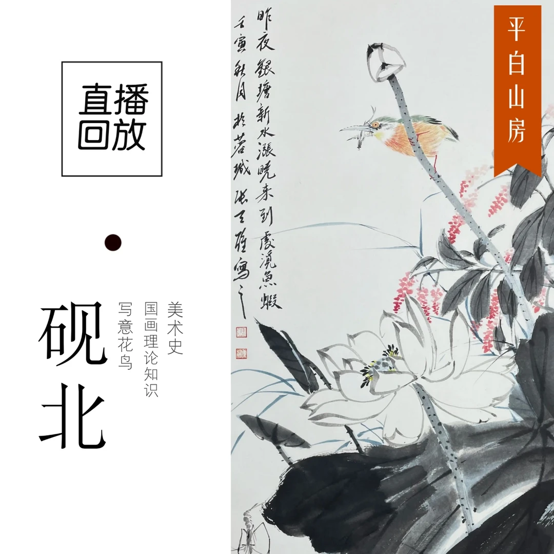 平白山房（第一期直播回放）超过120副作品