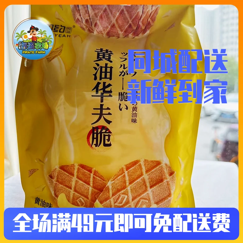 黄油华夫脆88g