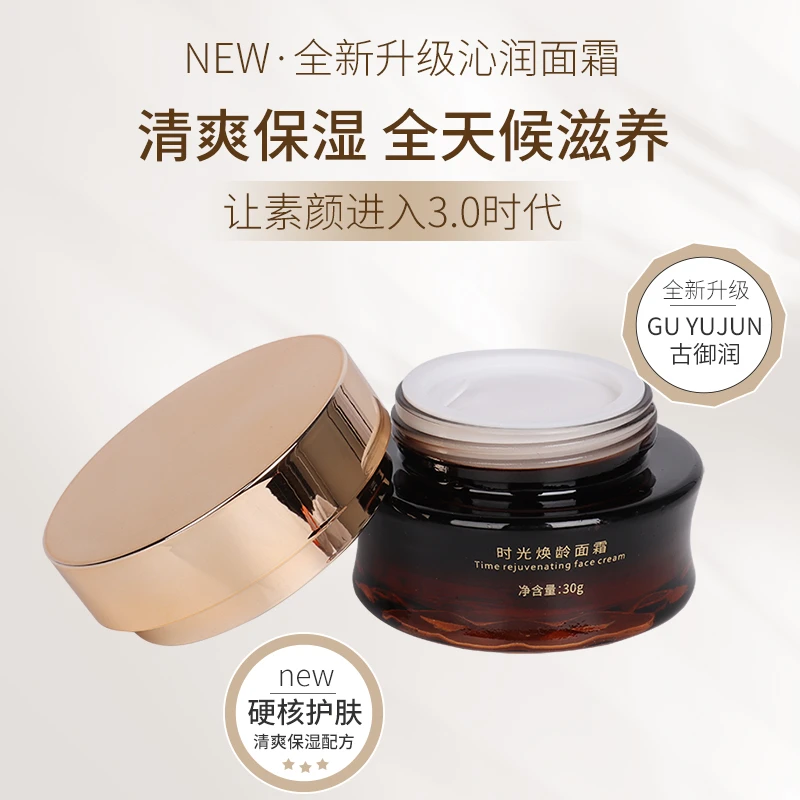 GUYURUN/古御润时光焕龄面霜保湿舒缓润泽补水光泽透亮清爽嫩肤