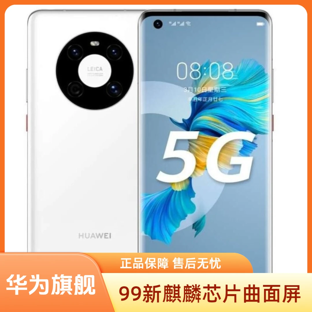 99新 Huawei/华为 Mate40E原装正品麒麟5G曲屏旗舰商务二手手机