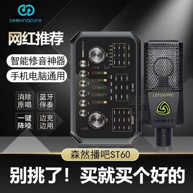 森然ST60pro声卡直播唱歌专用手机电脑专业网红主播录音k歌套装