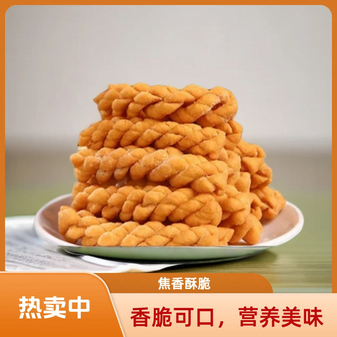 【山药麻花】静静家山药麻花五香味脆香可口小时候的味道酥脆小吃