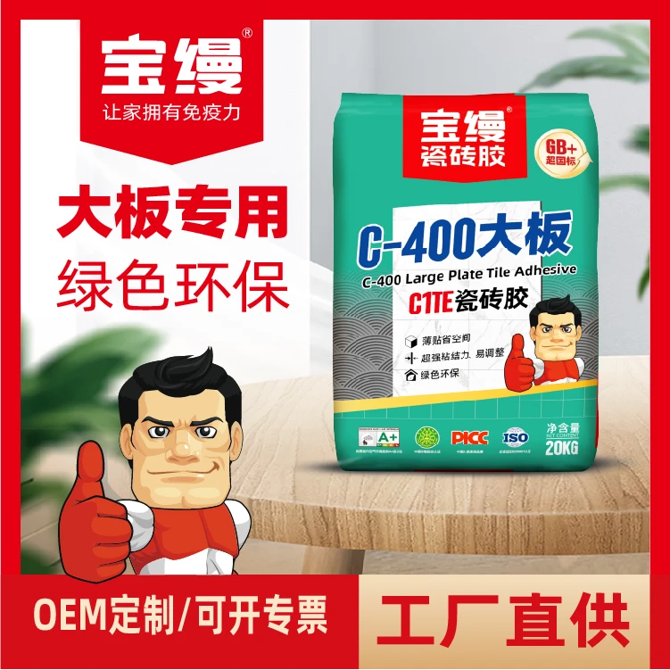 宝缦C-400大板C1TE超国标 瓷砖胶 超强粘结 可贴750x1500mm大砖