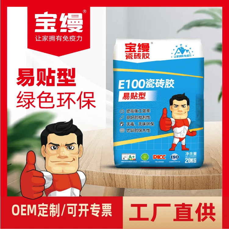 宝缦E100/200/300瓷砖胶 强效粘结 大板型 大砖型 绿色环保